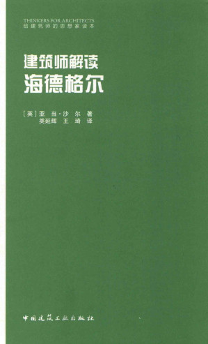 [PDF] 建筑师解读海德格尔