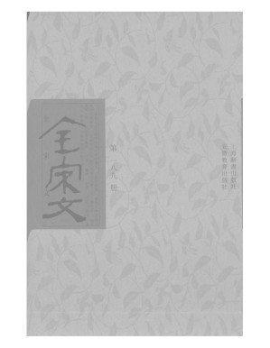 [PDF] 全宋文 189