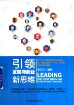 [PDF] 引领互联网创业新思维