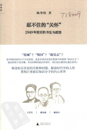 [PDF] 忍不住的"关怀": 1949年前后的书生与政治