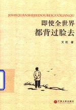 [PDF] 即使全世界都背过脸去