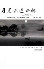[PDF] 月光流过小桥