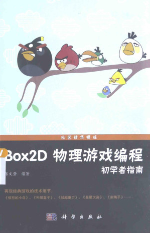 [PDF] Box2D物理游戏编程初学者指南