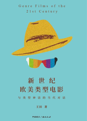 [EPUB] 新世纪欧美类型电影