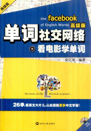[PDF] 单词社交网络 看电影学单词 高级版