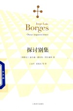 [PDF] 博尔赫斯全集 探讨别集