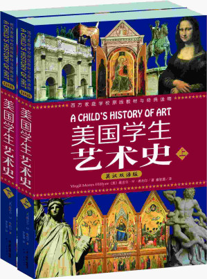 [EPUB] 美国学生艺术史（英汉双语版）