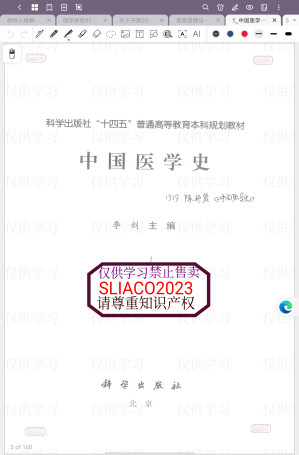 [PDF] 中国医学史