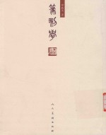 [PDF] 篆刻学