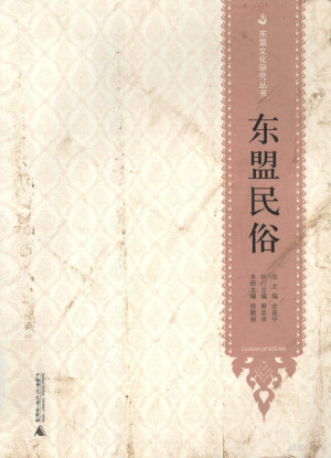 [PDF] 东盟民俗