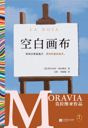 [EPUB] 空白画布（读客文化·莫拉维亚作品）