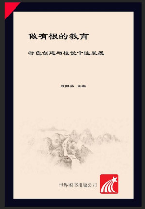 [EPUB] 做有根的教育