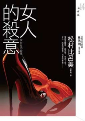 [EPUB] 女人的杀意