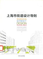 [PDF] 上海市街道设计导则