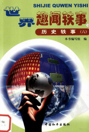 [PDF] 历史轶事 6