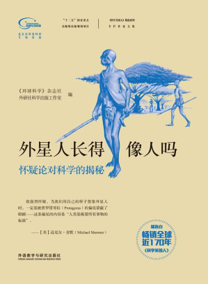 [EPUB] 外星人長得像人嗎 (《科學美國人》精選系列·專欄作家文集)