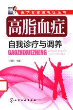 [PDF] 高脂血症自我诊疗与调养