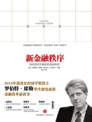 [EPUB] 新金融秩序：如何应对不确定的金融风险