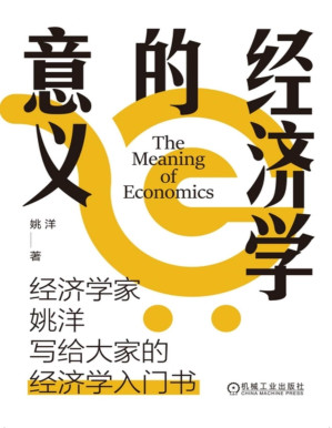 [PDF] 经济学的意义