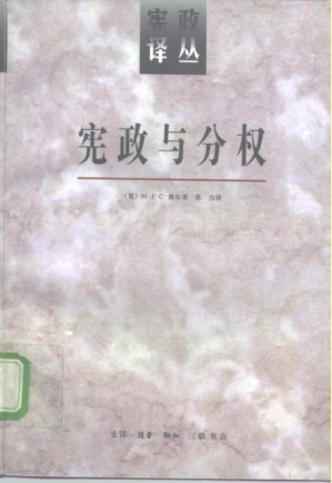 [PDF] [宪政译丛]宪政与分权