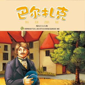 [EPUB] 巴尔扎克