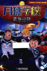 [PDF] 月球学校 2 紧急迫降