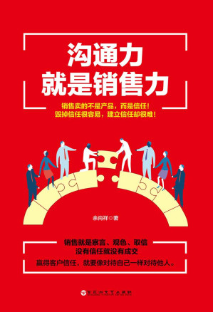 [EPUB] 沟通力就是销售力