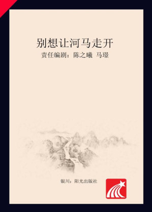 [EPUB] 分级阅读.第6级.4,别想让河马走开