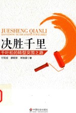 [PDF] 决胜千里 千叶松的转型突围之路