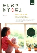 [PDF] 把话说到孩子心里去