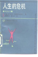 [PDF] 人生的危机
