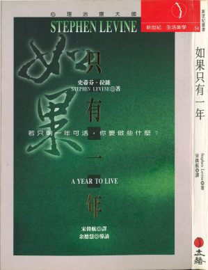 [PDF] 如果只有一年：若只剩一年可活，你要做些什麼？