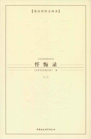 [EPUB] 忏悔录（二）（英汉对照全译本） (西方学术经典译丛)(elib.cc)