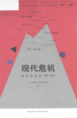 [PDF] 现代危机：政治学评论（1939-1962）