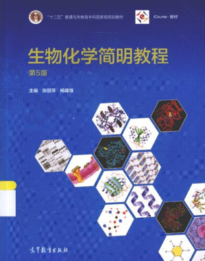 [PDF] 生物化学简明教程: 第5版