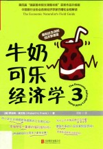 [PDF] 牛奶可乐经济学 3