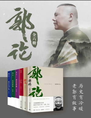 [PDF] 郭论（全6册）