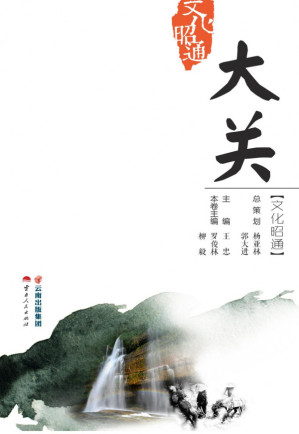 [PDF] 文化昭通·大关