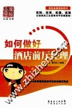 [PDF] 如何做好酒店前厅经理
