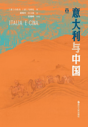 [EPUB] 意大利与中国（好望角系列）