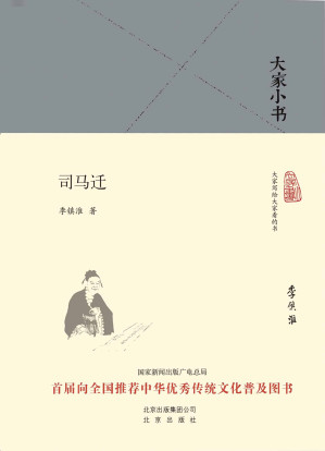 [EPUB] 司马迁