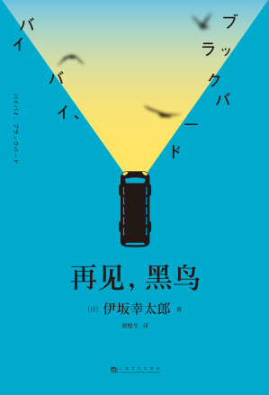 [EPUB] 再见，黑鸟