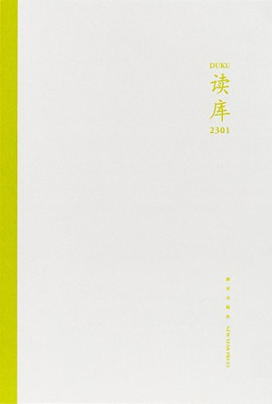 [EPUB] 读库2301