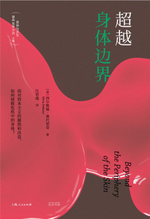 [EPUB] 超越身体边界