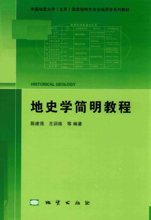 [PDF] 地史学简明教程