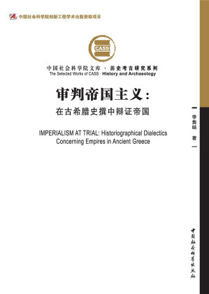 [PDF] 审判帝国主义：在古希腊史撰中辩证帝国