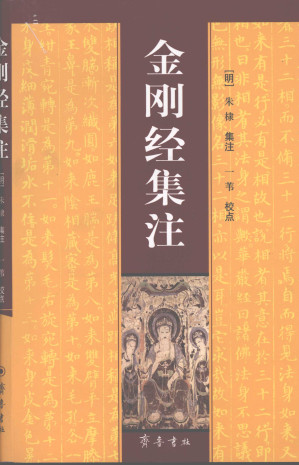 [PDF] 金刚经集注