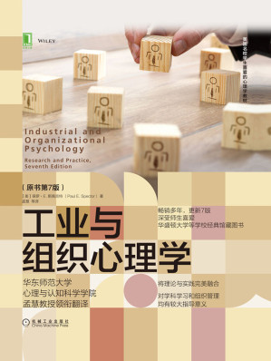 [EPUB] 工业与组织心理学（原书第7版）
