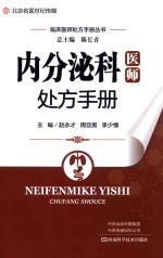 [PDF] 内分泌科医师处方手册