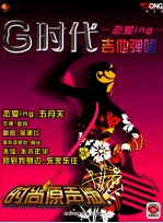 [PDF] G时间=恋爱ing 吉他弹唱